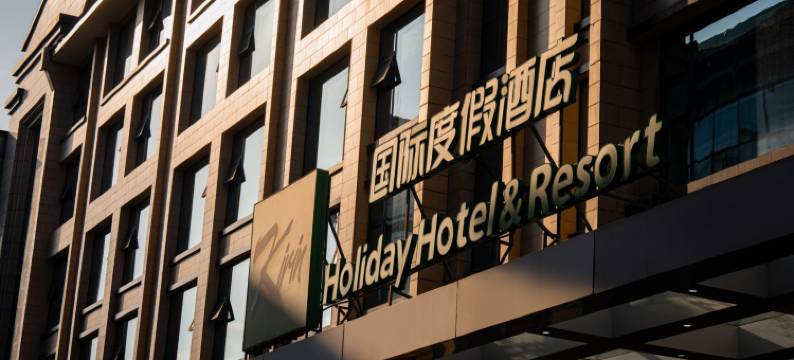 都江堰古城国际度假酒店(都江堰南桥景区店)图片