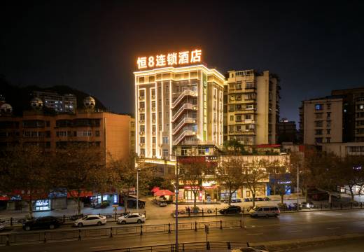 恒8连锁酒店(贵阳黔灵山公园店)