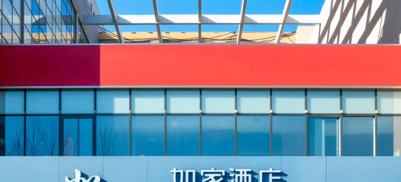 如家酒店neo(德州市政府体育公园店)图片