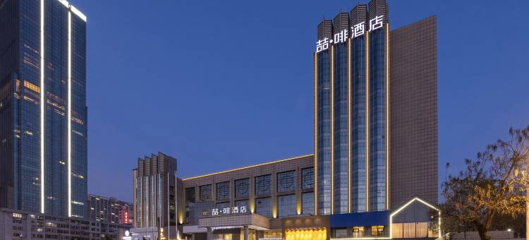 喆啡酒店(石家庄北国商城河北博物院店)图片