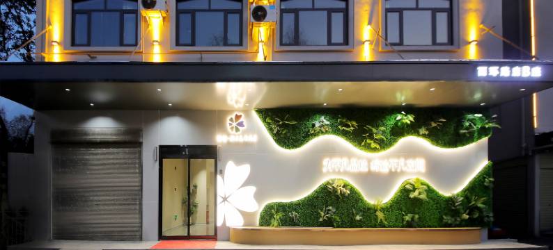 致馨栀子花开酒店(西环路店)图片