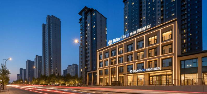 海格假日酒店(大同古城店)图片