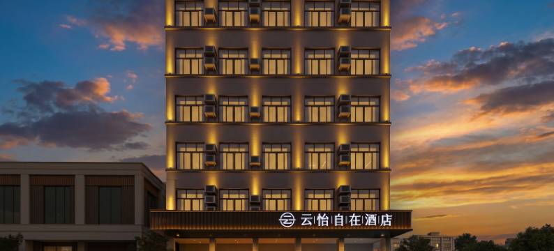 云怡自在酒店(美兰国际机场店)图片