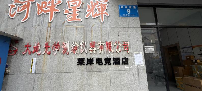 莱岸电竞酒店(文殊院店)图片