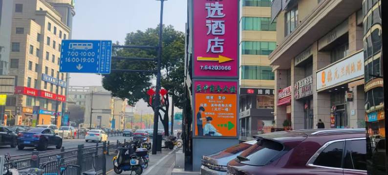 布丁精选酒店(虹桥吴中路店)图片