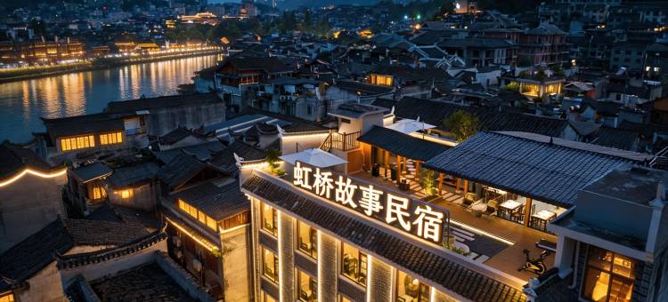 虹桥故事民宿(凤凰古城景区虹桥店)图片