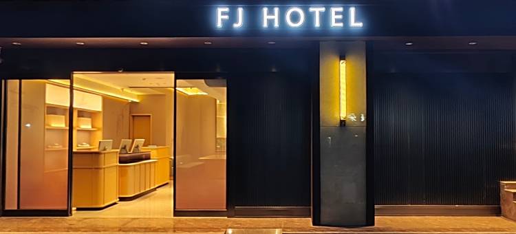 深圳福季酒店(皇岗口岸店)图片