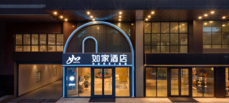 如家·neo(常州武进万达广场店)图片