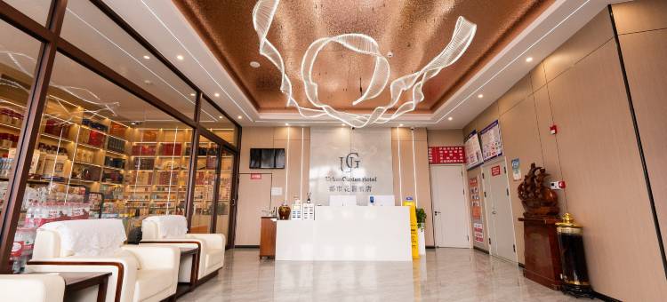 都市花园酒店(伊金霍洛旗国贸店)图片