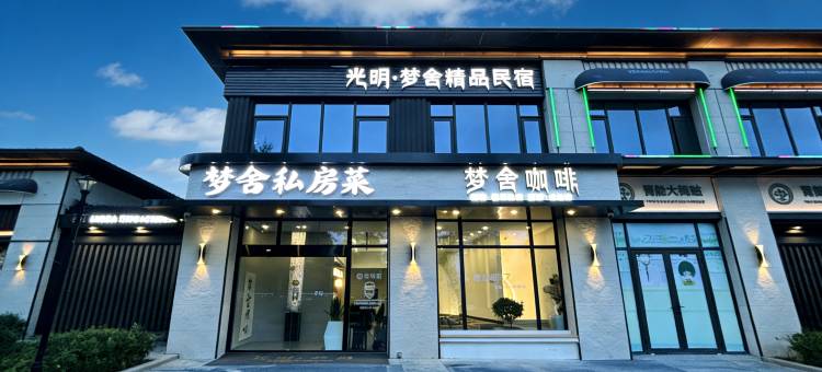 光明·梦舍精品民宿(太湖龙之梦动物园店)图片