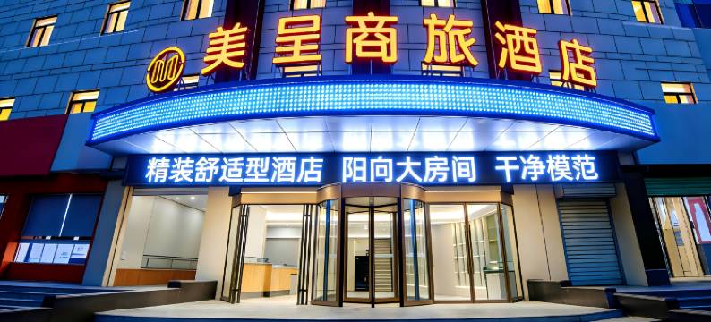 美程商旅酒店(临沂河东区启阳国际机场店)图片