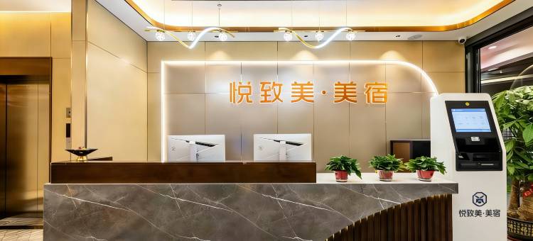 广州·悦致美|Modern·City·Design美宿(从化区鳌头镇店)图片