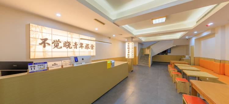 不觉晓青年旅舍(山塘街石路地铁站店)图片