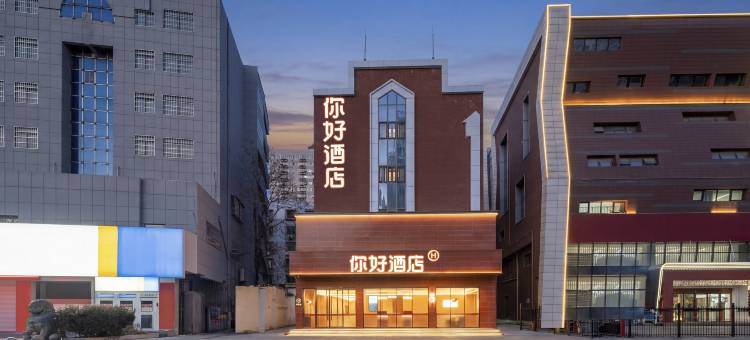 你好酒店(徐州苏宁广场店)图片