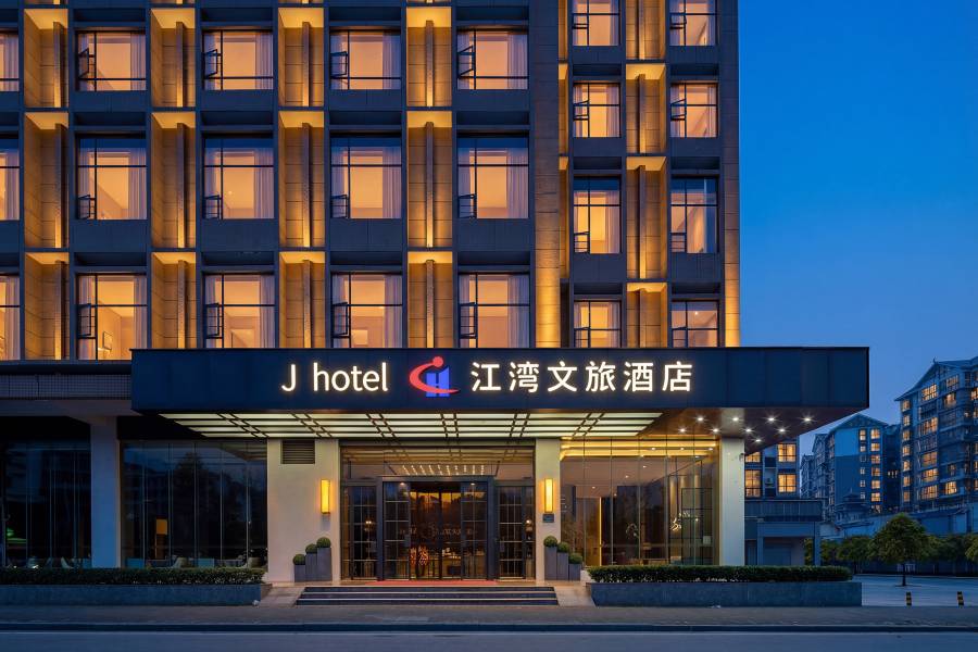 江灣文旅酒店(三江風雨橋店)