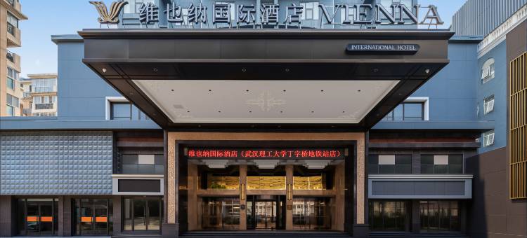 维也纳国际酒店(武汉理工大学丁字桥地铁站店)图片