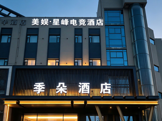 季朵酒店(连云港高铁站店)