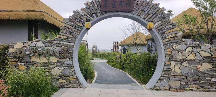 田野间民宿图片