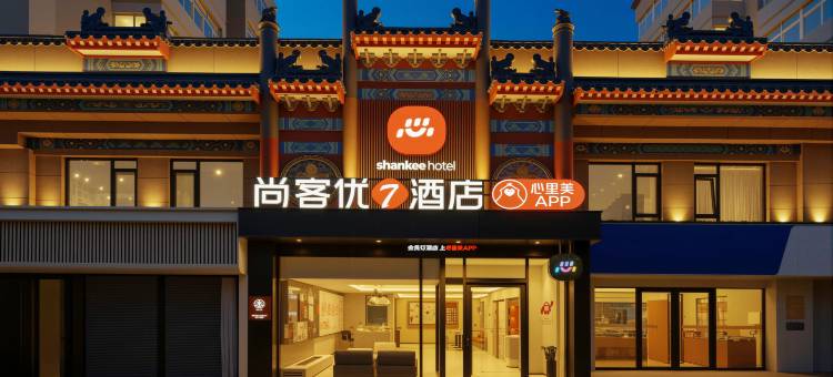 尚客优7酒店(青岛五四广场香港中路店)图片