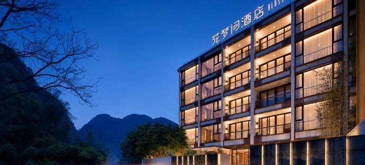 花梦间酒店(阳朔遇龙河夏棠码头店)图片