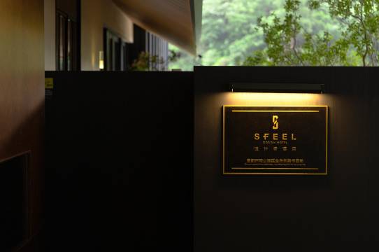 SFEEL设计师酒店(贵阳观山湖国际会议展览中心店)图片