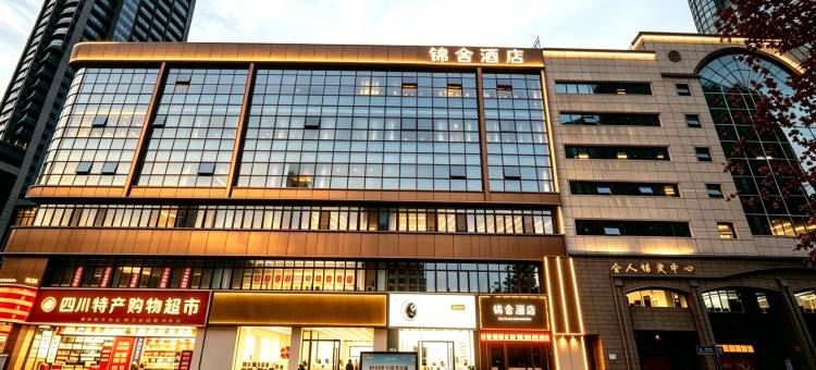 锦舍酒店(成都春熙路太古里店)图片