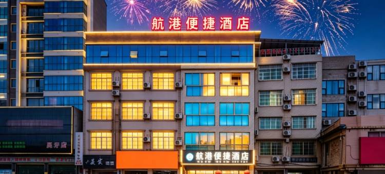 南宁·友谊路|航港便捷酒店(吴圩国际机场店)图片