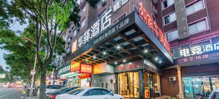 如家华驿精选酒店(台州仙居客运站店)图片