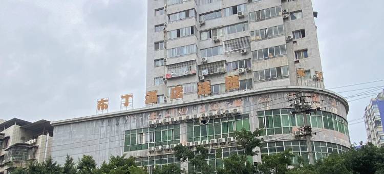 布丁酒店(重庆永川财经职业学院店)图片