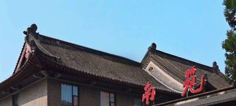 南京大学后勤服务集团南苑会议中心图片