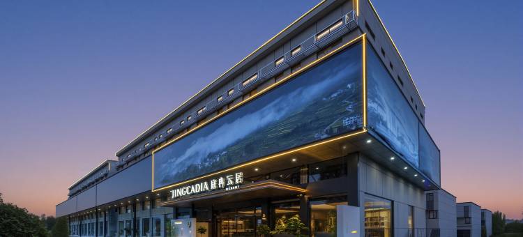 庭冉云居(泾县政务中心店)图片