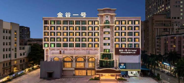 金谷一号·GV·酒店公寓(深圳北站壹城中心店)图片
