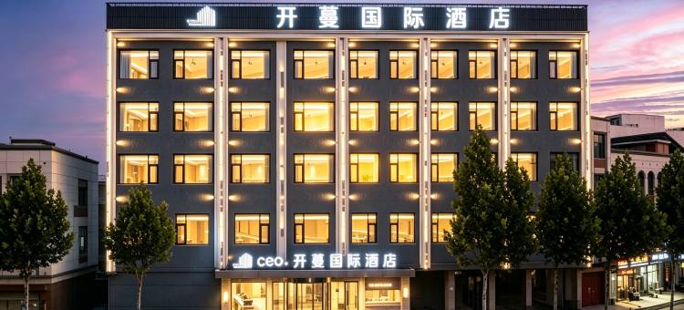 开蔓国际酒店(开封杞县汽车站店)图片