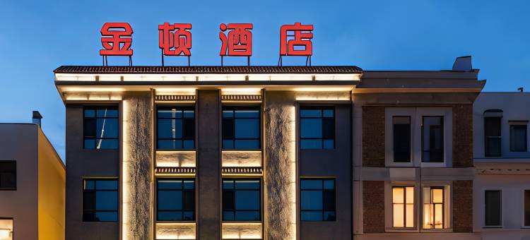 岢岚金顿酒店图片