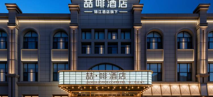 喆啡酒店(乌兰察布天恒五中店)图片