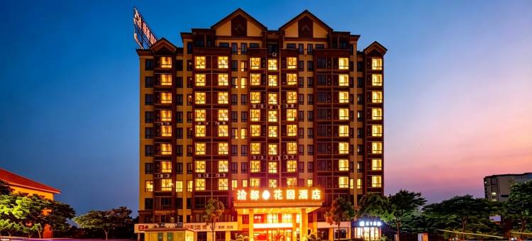 重庆渝都花园酒店(西站巴国城店)图片