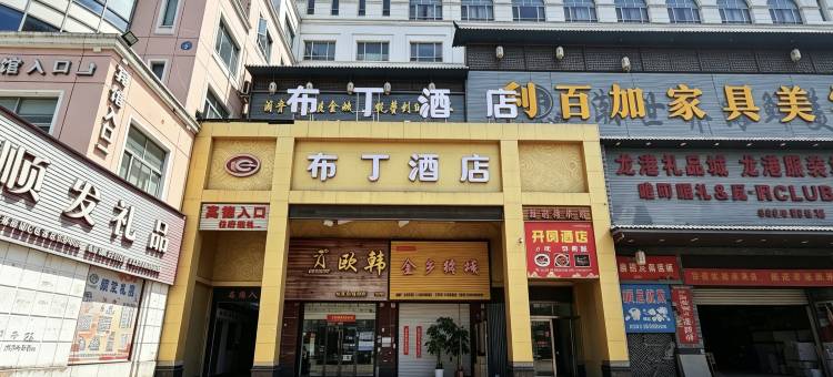 布丁酒店(温州龙港中国礼品城店)图片