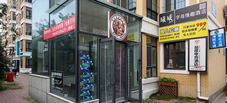 喆霆电竞酒店(哈尔滨江北大学城店)图片