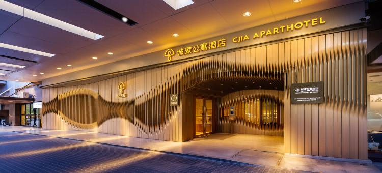城家公寓酒店(天津五大道大悦城店)图片