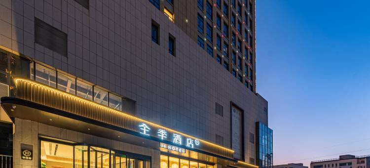 全季酒店(济宁金乡中心街店)图片