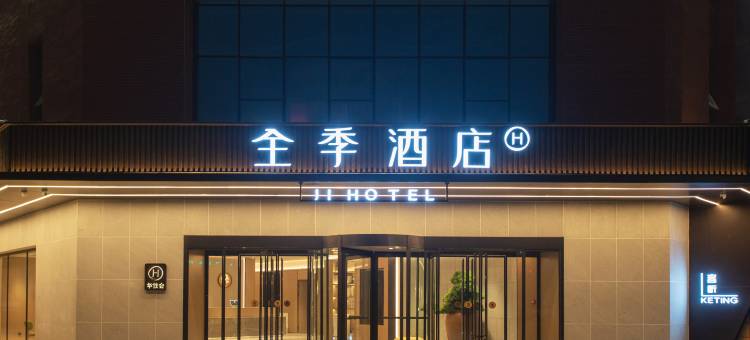 全季酒店(西安高新区软件新城店)图片