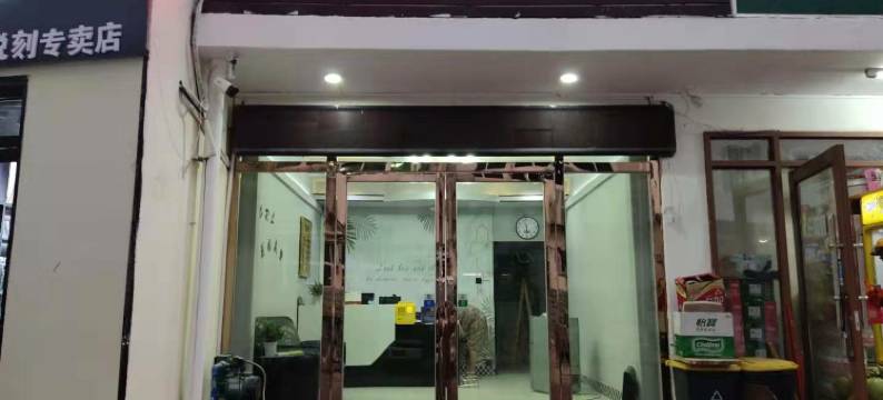 三亚海若邻旅租民宿(大东海广场夏日百货店)图片
