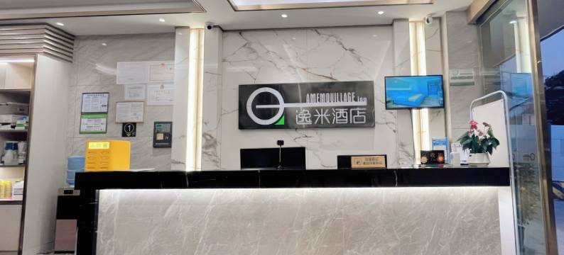 逸米酒店(广州南沙华汇国际广场店)图片