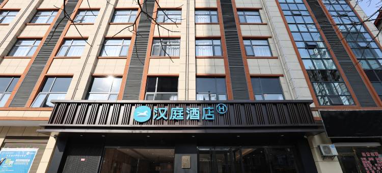 汉庭酒店(勉县解放北路店)图片