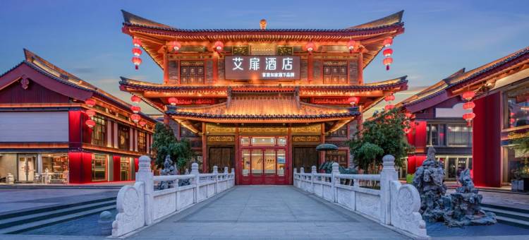 艾扉酒店(西安大雁塔大唐不夜城店)图片