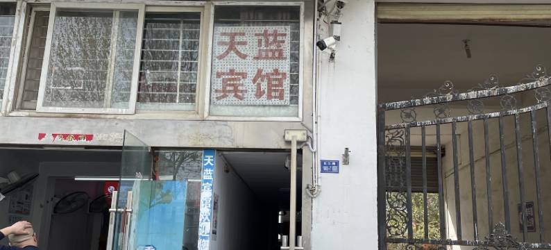 宿迁天蓝宾馆(万达广场店)图片
