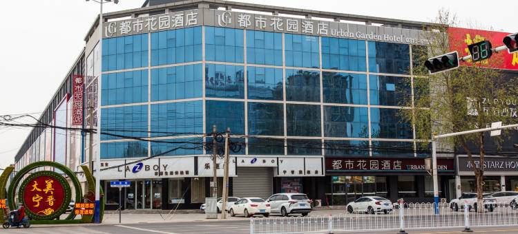 都市花园酒店(宁晋政府东亚店)图片