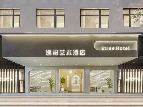 竺阅·逸树艺术酒店(丽水高铁站店)
