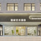 竺阅·逸树艺术酒店(丽水高铁站店)