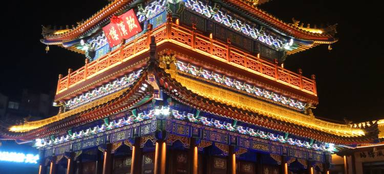 繁花羲里酒店(天水伏羲庙古城店)图片